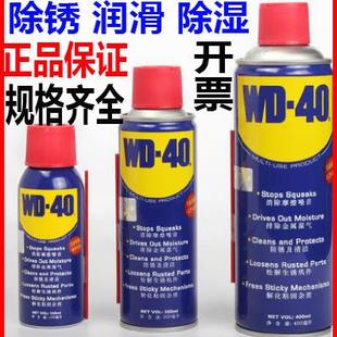40喷剂 WD40除锈剂防锈润滑剂金属强力螺栓螺丝松动剂防锈油WD