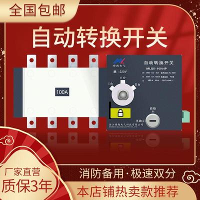 PC级双电源自动转换开关380V 自动切换开关