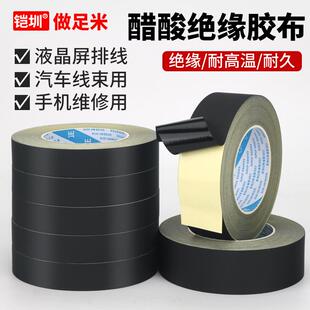 醋酸胶布黑色醋酸纤维胶带耐高温汽车线束电器电线束线绝缘电工胶