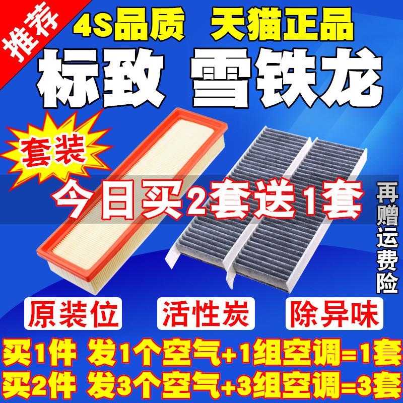 标致408 308S 508 3008空气滤芯雪铁龙天逸c5 x空调滤清器空气格