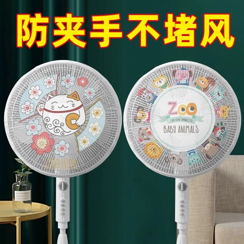 风扇罩防夹手保护网儿童小孩安全防护网罩电风扇套专用塑料防尘罩