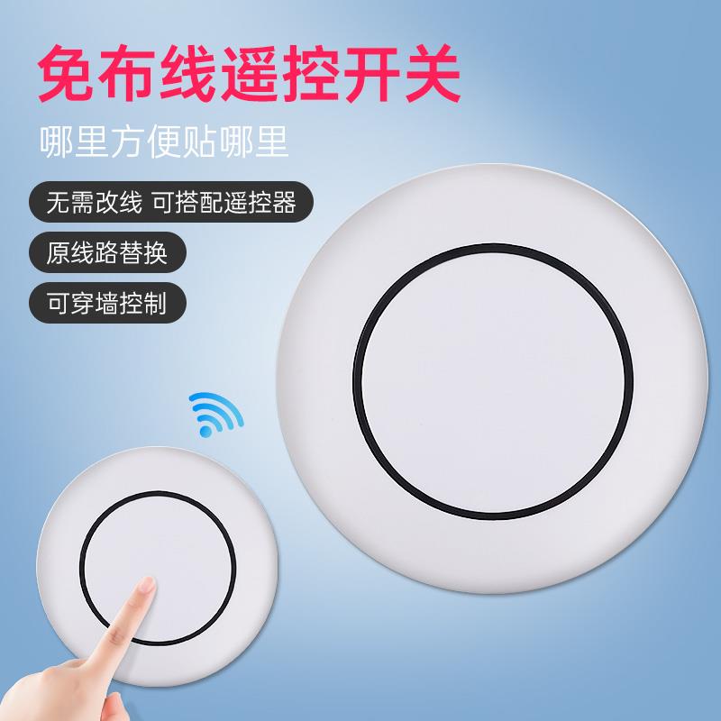 镜灯照明遥控开关无线智能接收开关免布线控制器220V远程随意贴