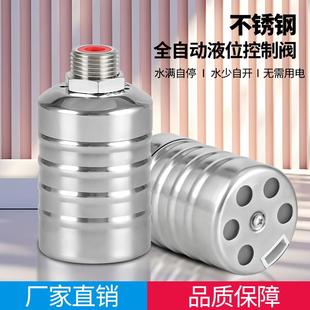 不锈钢水满自停阀水位控制器浮球开关水塔自动上水止水阀水满停