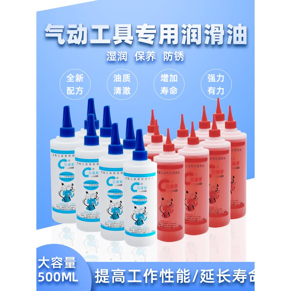气动工具专用润滑油风炮专用油风批风动扳手钉枪电动保养油打磨机