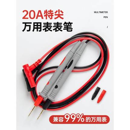 万用表表笔特尖探针通用试电笔数字高精准硅胶线测试笔万能表配件