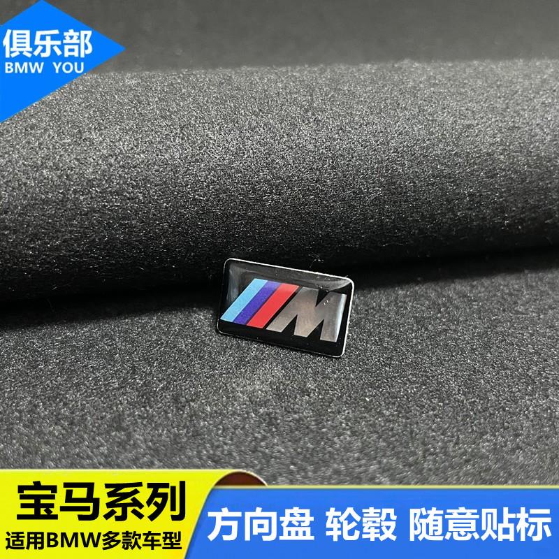 适用宝马贴标内饰改装车标3系5系1系X1X3X5方向盘M标外观轮毂车贴