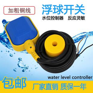 水阀水泵 正品 水位控制器 贝尔 2米3米4米5米6米质保1年 浮球开关