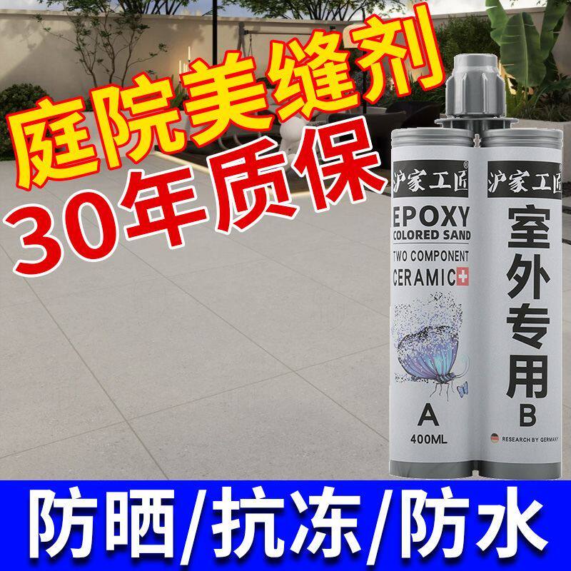庭院美缝剂聚脲耐黄变防晒防水抗冻室外户外石柱瓷地砖专用勾缝剂
