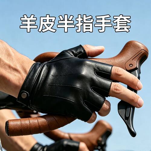 半指羊皮手套男春秋薄款户外骑行摩托车开车高档漏手指夏透气耐磨