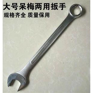 加长双用扳手 开口梅花 重型呆梅扳子 两用扳手45 46 48 50 55mm