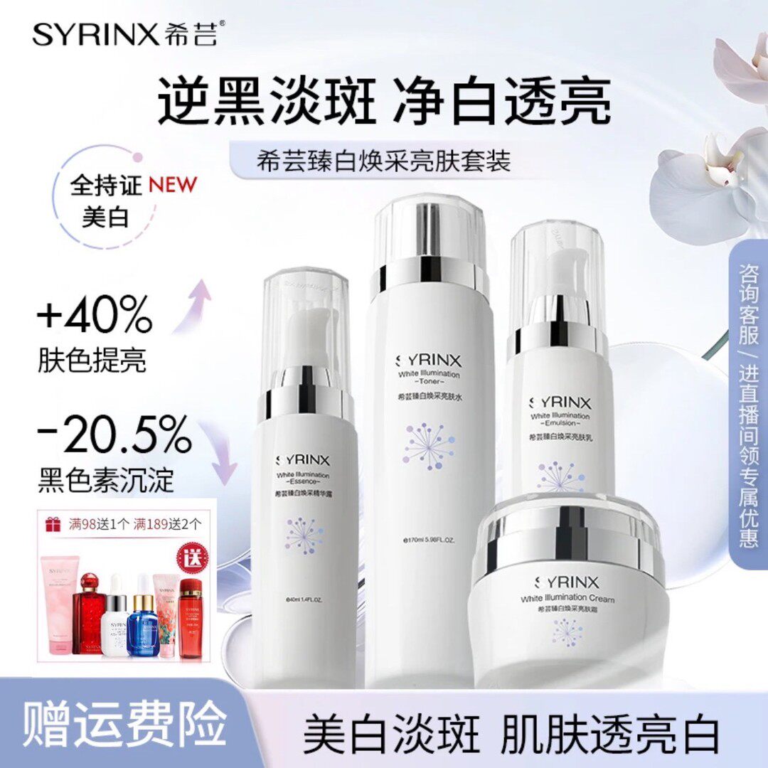 希芸臻白焕采亮肤乳液套装白美补水保湿提亮肤色烟酰胺去黄气