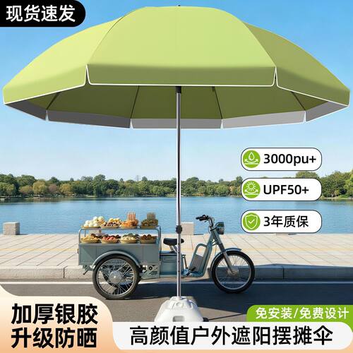太阳伞防晒摆地摊摆摊遮阳伞商用做生意雨伞