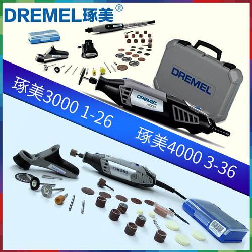 DREMEL琢美电磨机套装3000家用多功能打磨机调速抛光切割雕刻机