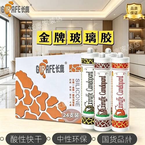 长鹿金牌玻璃胶密封中性酸性防霉防水鱼缸水族胶透明白正品原新货
