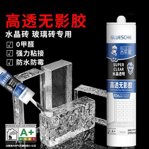 高透无影胶水晶砖玻璃砖隔断专用玻璃胶强力透明免钉胶厨卫封边胶