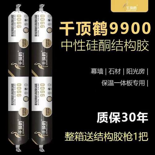 9900千顶鹤结构胶阳光房中性硅酮专用幕墙门窗耐候室外防水防晒