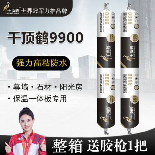 千顶鹤9900结构胶阳光房幕墙专用中性硅酮室外耐候防水结构胶外墙