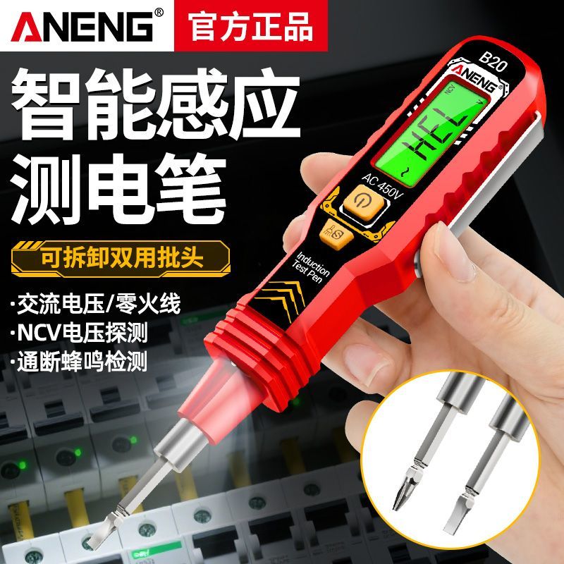 二合一智能感应数显测电笔电工多功能查电压断点家用螺丝刀试电笔图片