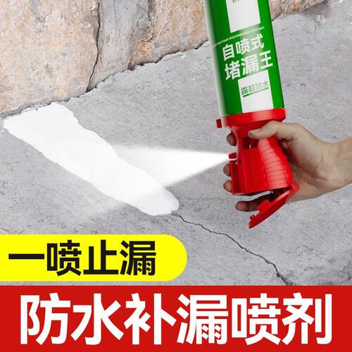 外墙房屋防水胶带补漏喷剂屋顶裂缝堵漏王防漏水补漏涂料自喷胶