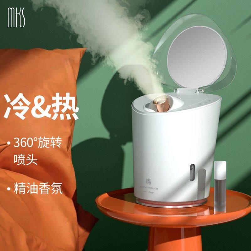 美克斯蒸脸器冷热喷香薰纳米喷雾补水仪家用脸部360度旋转蒸脸仪
