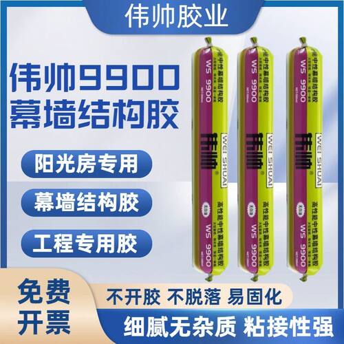 9900耐候胶结构胶密封胶室外阳光房幕墙玻璃门窗外墙防水整箱屋顶