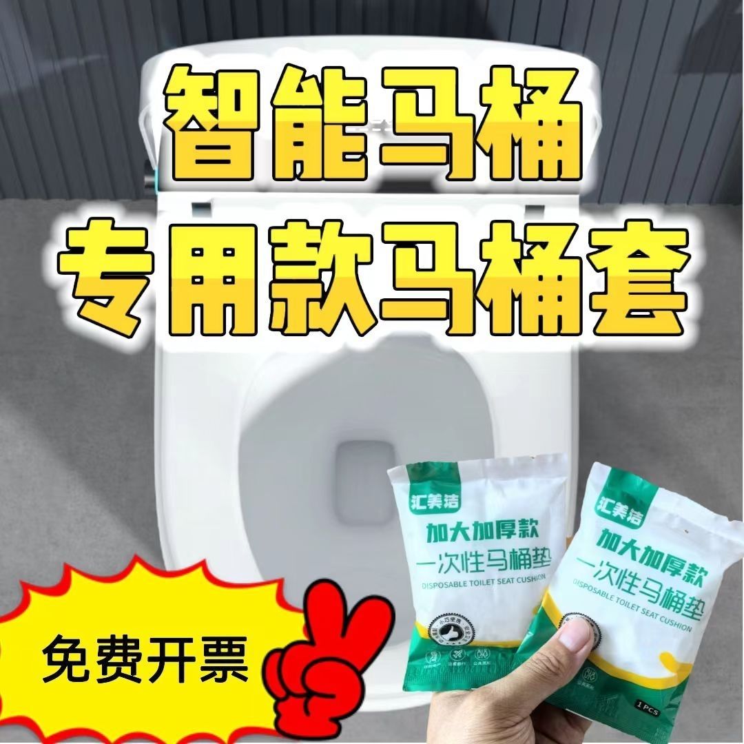 200只批发酒店特大号一次性马桶坐垫套智能马桶套加大加厚马桶垫图片