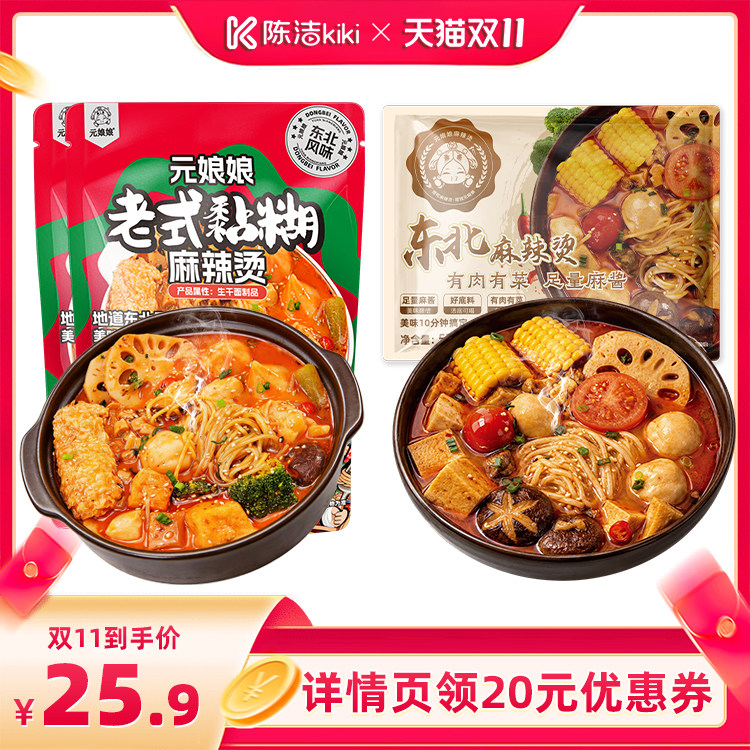 【陈洁99大促】元娘娘麻辣烫东北老式黏糊麻辣烫粗粮面速食夜宵