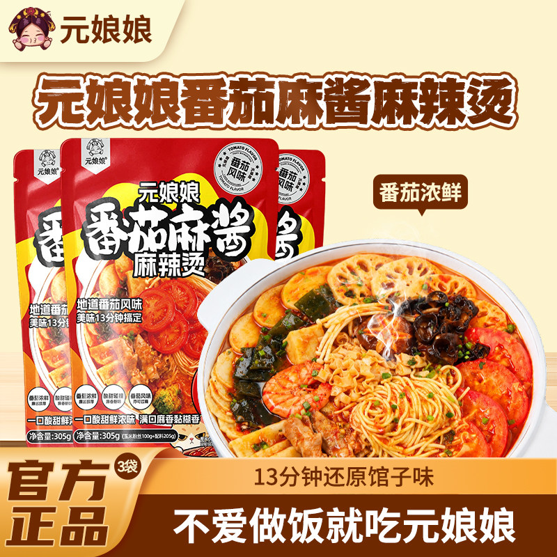 元娘娘麻辣烫番茄麻酱麻辣烫米线粗粮玉米挂面儿童意面速食面夜宵