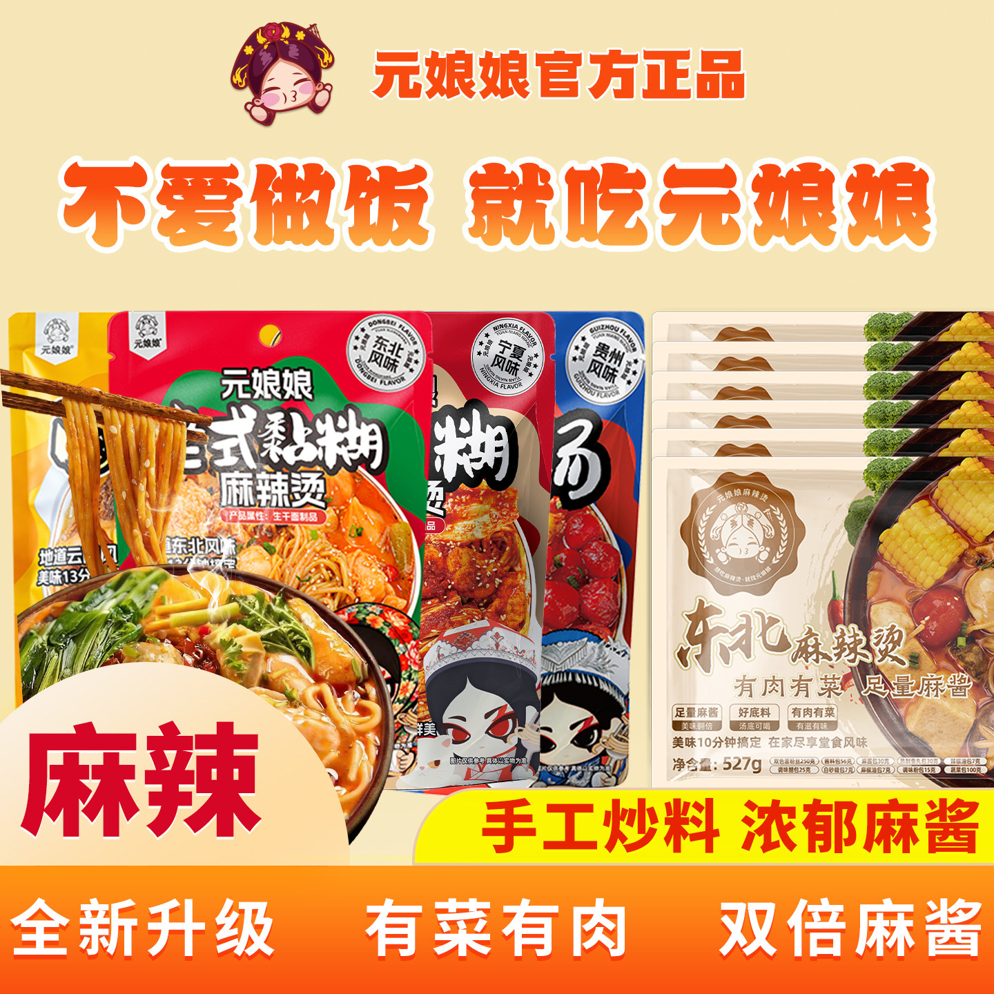 元娘娘有肉有菜东北黏糊麻辣烫