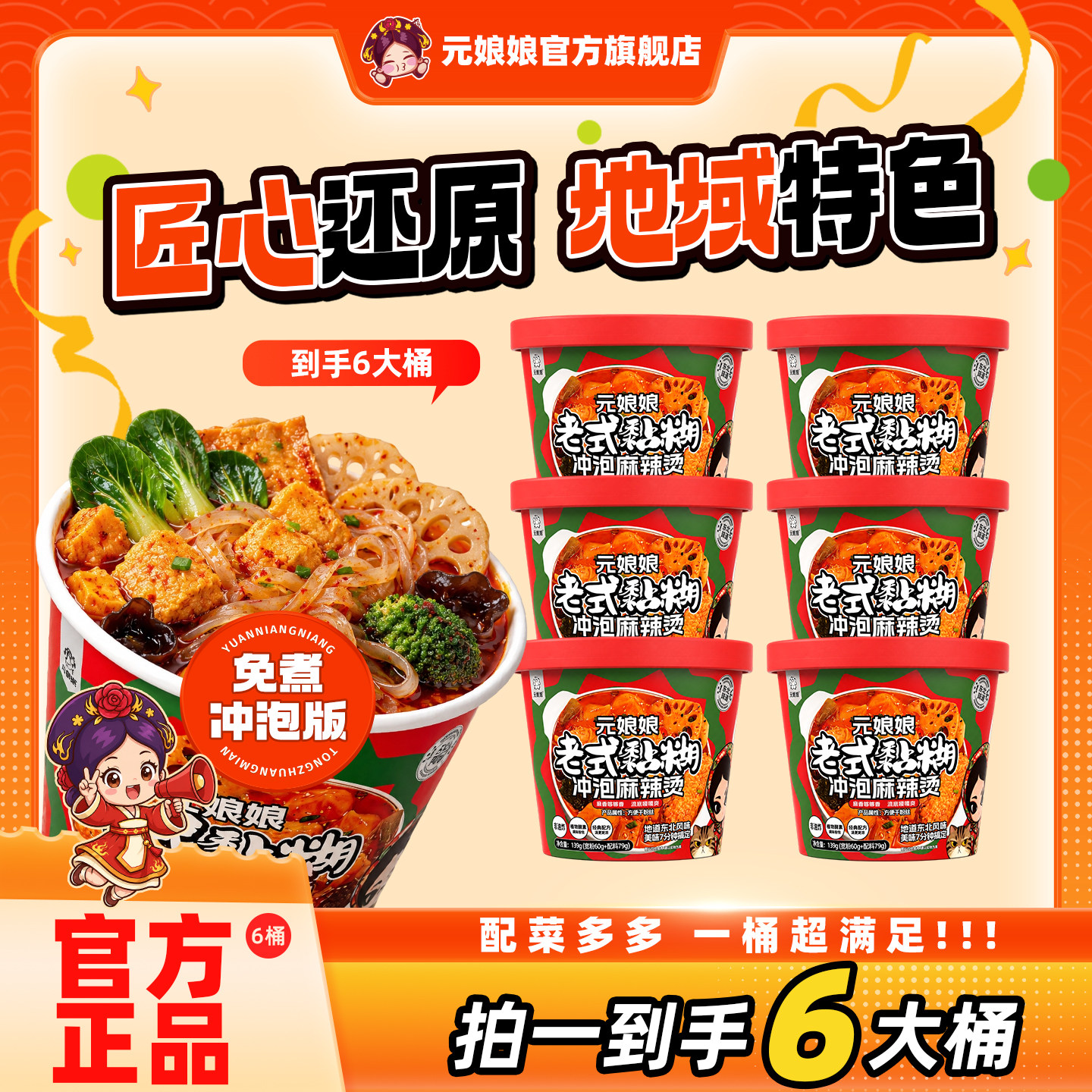 元娘娘东北风味老式黏糊麻辣烫