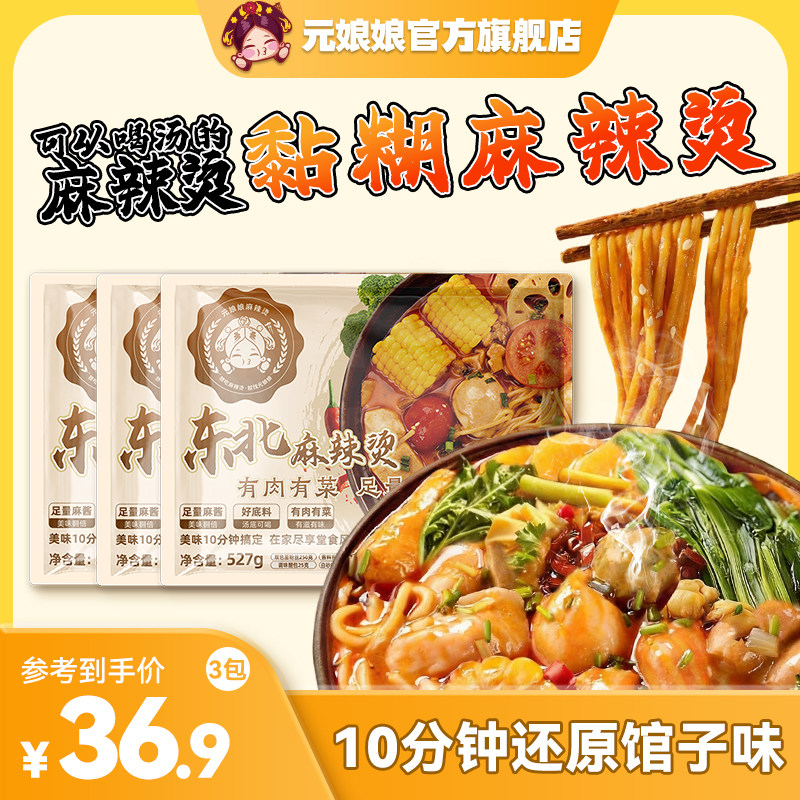 双倍麻酱东北黏糊麻辣烫有肉有菜