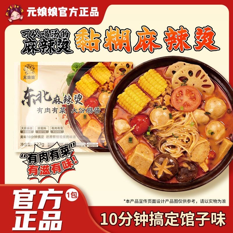 加量不加价元娘娘麻辣烫527g*8袋