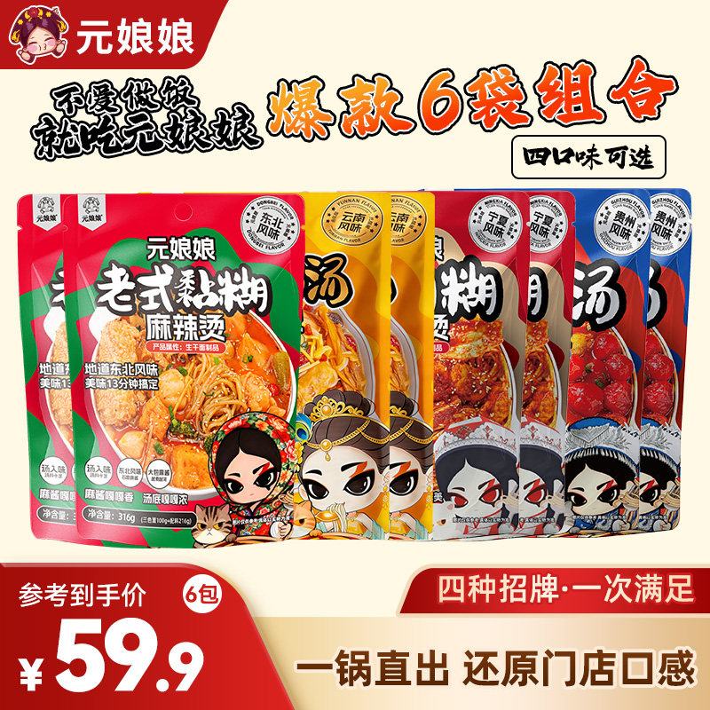 【全家福6袋】元娘娘麻辣烫黏糊老式正宗东北麻辣烫速食解馋夜宵