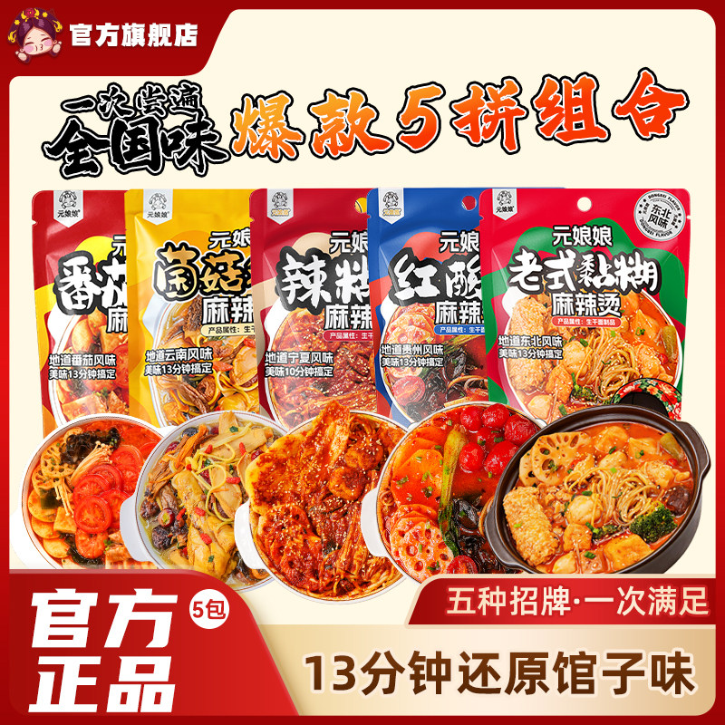 元娘娘东北黏糊麻辣烫待煮意面