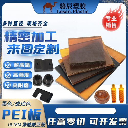 .高强度PEI板材 耐高温阻燃ULTEM1000板材 耐磨耐酸碱聚醚酰亚胺