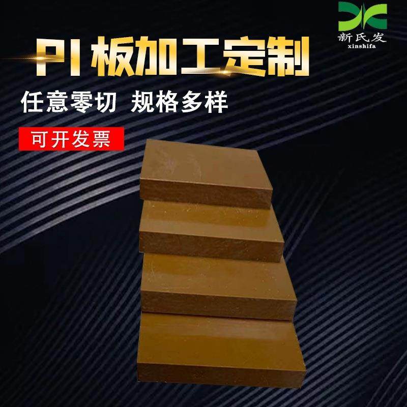 .PI板绝缘棕色 聚酰亚胺PI板棒 褐色聚酰亚胺圆棒雕刻切割,五金/工具,塑料板,淘宝优惠券,粉丝福利购,淘宝优惠卷