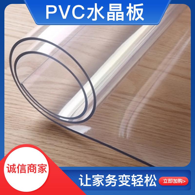 .厂家塑料水晶板 透明软玻璃板桌垫 PVC软胶板桌布