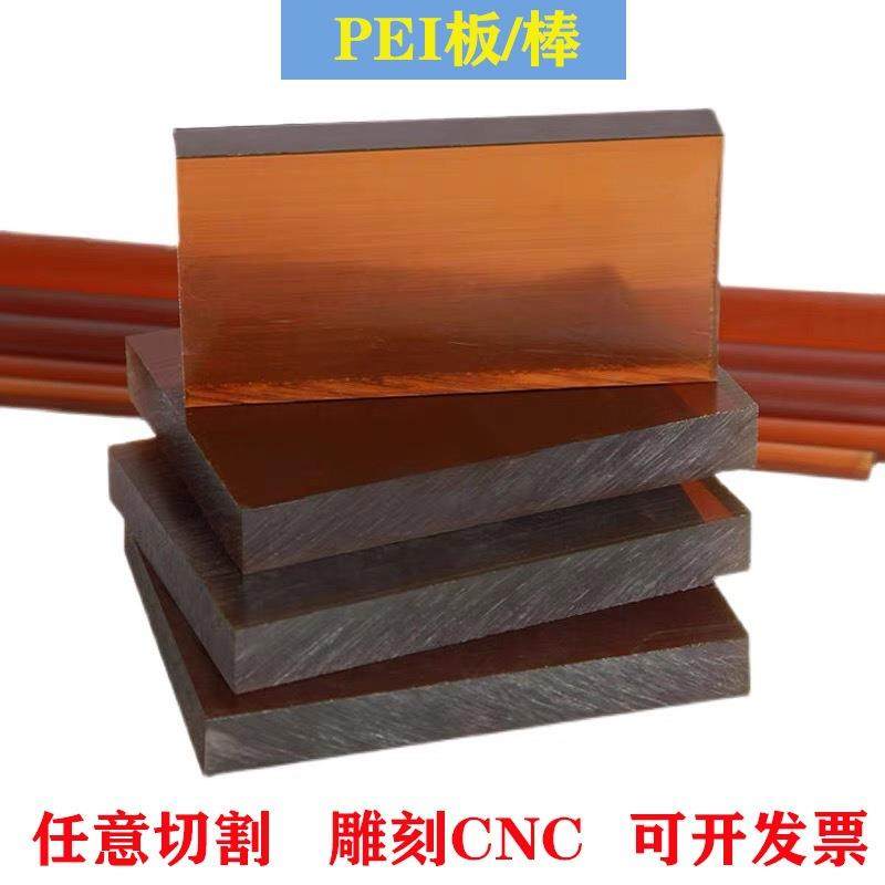 .PEI板琥珀色pei板材聚醚醯亚胺棒PEI加纤板 PEI+GF2300加纤板,五金/工具,塑料板,淘宝优惠券,粉丝福利购,淘宝优惠卷