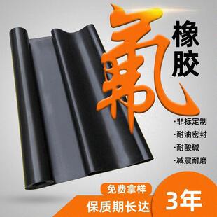耐高温阻燃防火氟橡胶板 .氟胶板厂家 耐酸氟胶板耐强酸碱氟橡胶
