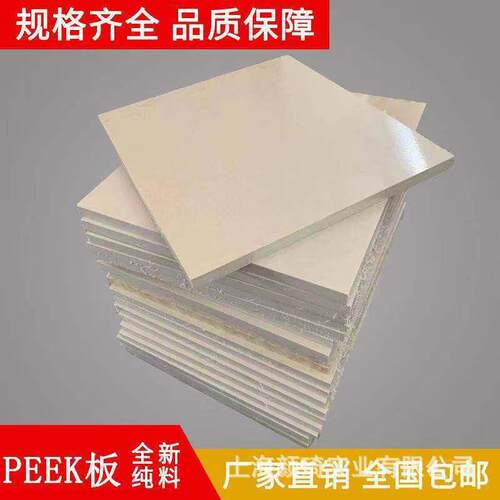 .销售 PEEK板 聚醚醚酮板 PEEK-1000 加纤PEEK板 黑色 米黄色