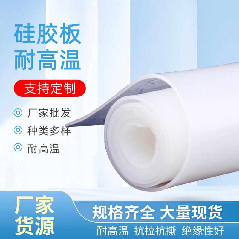 .厂家直销有机硅胶板硅胶垫片规格齐全耐高温硅胶方板密封件