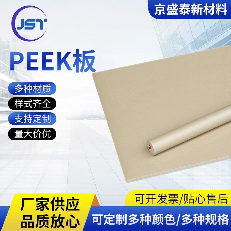 本色PEEK板防静电CA30加纤GF30黑色棒源头厂家加工定 制