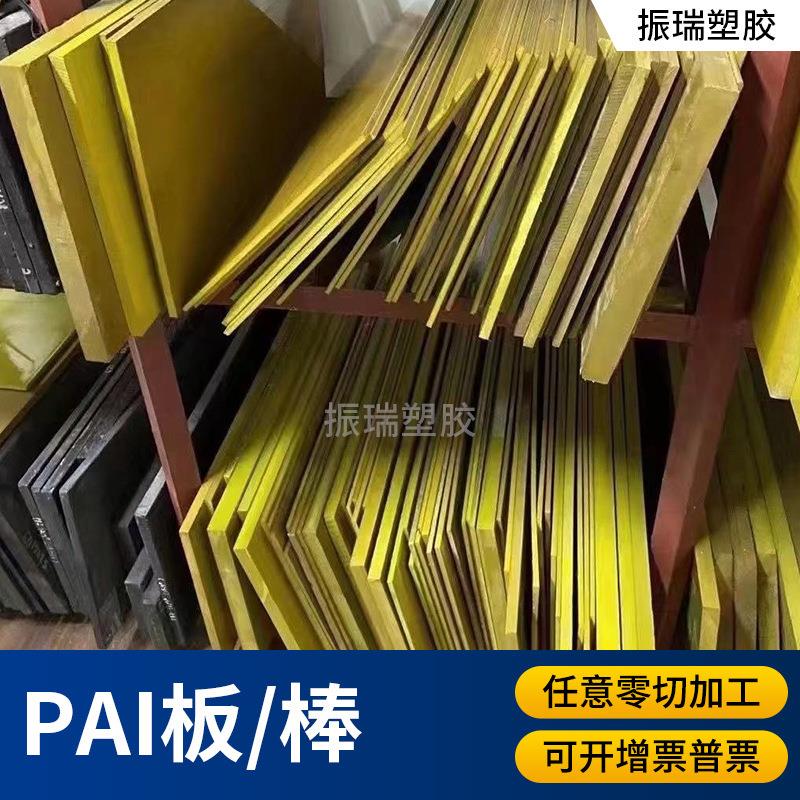 .PAI棒 黄色PAI板 本色PAI板 墨绿色PAI板 torlon板 托龙板 PAI板