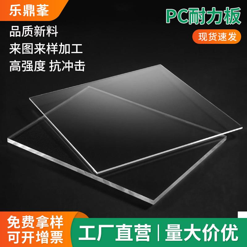 .透明pc耐力板材聚碳酸酯板实心pc板零切加工户外雨棚阳光房采光