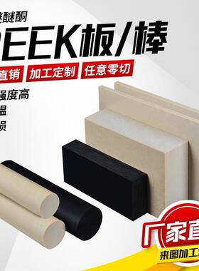 厂家本色PEEK棒黑色防静电peek板材碳纤ca30加工peek管加纤peek板