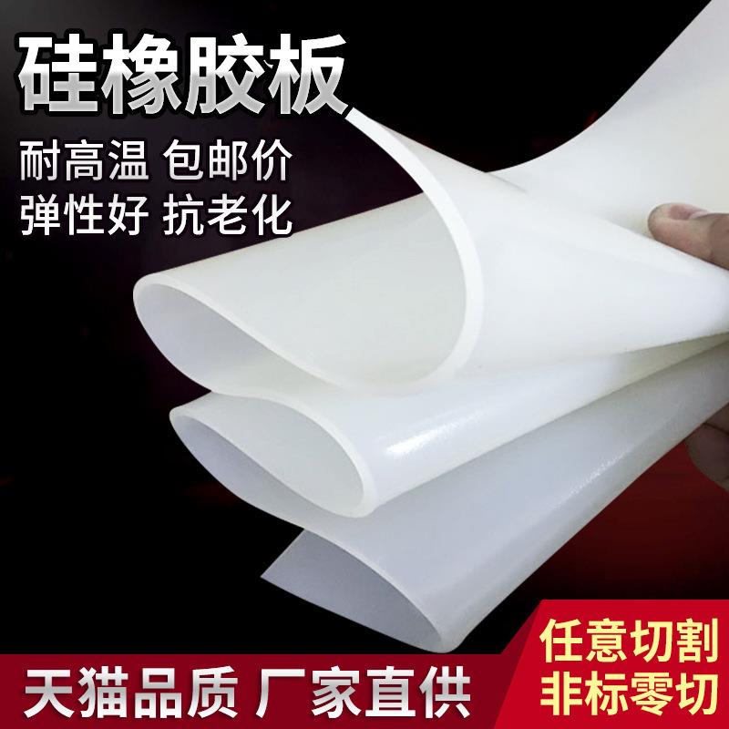 .硅胶板环保透明硅胶片材白色防静电硅胶卷材彩色发泡硅胶板垫片