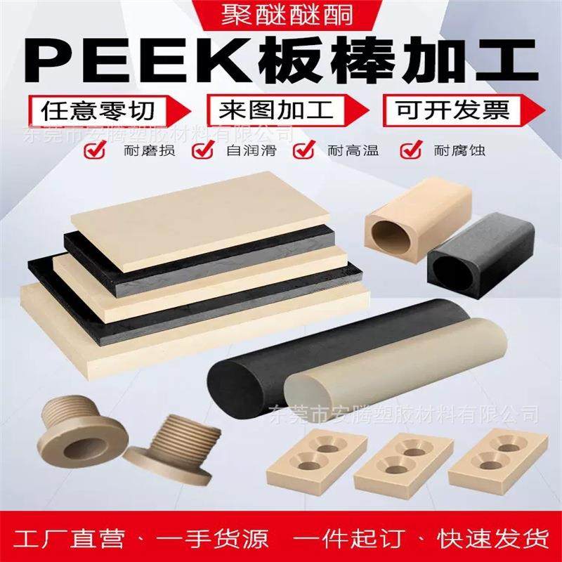 现货全新料本色PEEK板耐高温PEEK棒防静电黑色PEEK板聚醚醚酮板棒,五金/工具,塑料板,淘宝优惠券,粉丝福利购,淘宝优惠卷