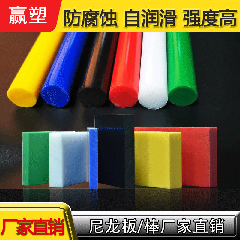 .白色尼龙板加工pa66耐磨塑料蓝色pe棒零切mc防静电黑色pom赛钢板