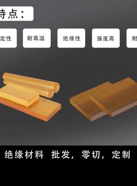 .透明琥珀色pel板 ultem-1000聚醚酰亚胺pel棒零切加工psu聚砜棒