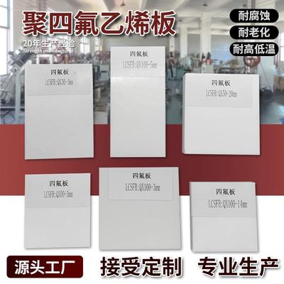.聚四氟乙烯板楼梯滑动支座垫板 抗震管道桥梁白色四氟板铁 氟龙